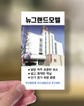 뉴그랜드모텔