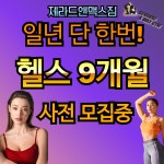 제라드앤맥스짐헬스PT 문지점