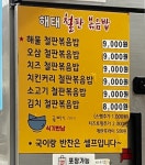 해태철판볶음밥