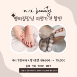 유니뷰티 오로지푸스 당진송악점
