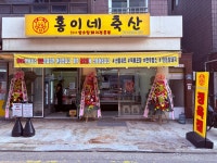 홍이네축산