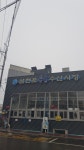 국수마을