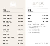 묘미호