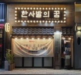 한사발의꿈