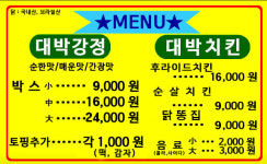 대박강정 & 치킨