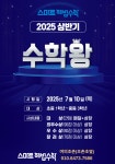 튼튼영어 스마트해법수학 전주조촌점