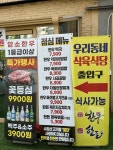 우리동네 식육식당 하남점