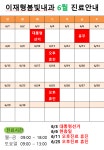 이재형봄빛내과의원