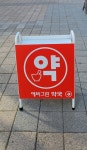 에버그린약국