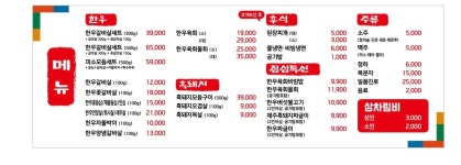 미소식육식당
