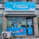 빙아이스 도구코아루점