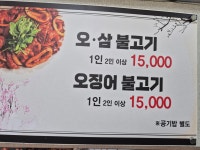 약천불고기