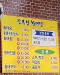 진부령황태탕
