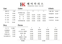 헤어카리스 안성점