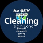 청소 클리닝