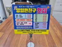 영일만친구횟집