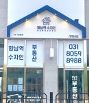 향남역수자인공인중개사사무소