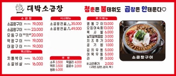 대박소곱창 본점