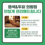 머리염색체험방봉곡점 | 염색방