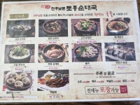 전주남문토종순대국 전포점