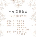 석산 일등 논술 교습소