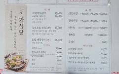 이화식당