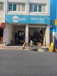 장군카인테리어