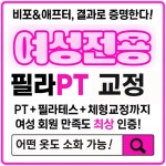 여성전용 바디코치 PT 체형필라테스 동탄산척점