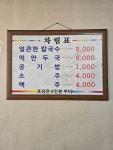 대전얼큰한칼국수