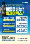 팀제이맥스 위례점