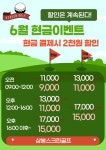 골프존 삼봉스크린골프