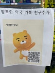 행복한약국