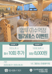 업투 이수역점