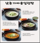 남촌가마솥설렁탕&도담면옥 냉면