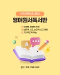 리드앤톡영어도서관 써니영어