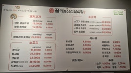 꿈의농장정육식당