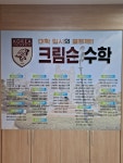 크림슨 E&F 수학 교습소