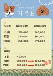 댕댕쓰 애견유치원&애견호텔