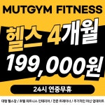 멋짐 헬스&PT 연지점