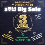 골드스타짐PT