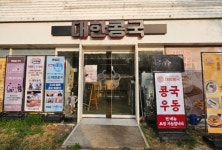 대한콩국 칠곡본점