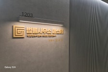 법률사무소 마스터