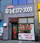 동탄역우남공인중개사사무소