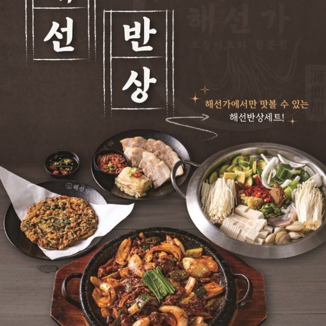 해선가 울산직영점 한식 대표 사진