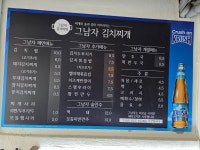 그남자 김치찌개