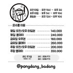 퐁당바당