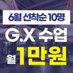 사람휘트니스 도남2호점