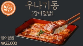 장어육가 무한리필 아산신정호점