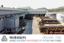 태신중공업