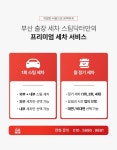 스팀닥터 해운대구출장세차